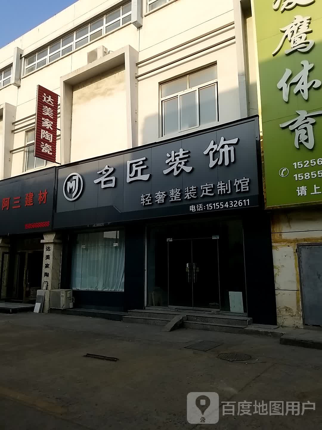 达美家陶瓷(蔡新南路店)