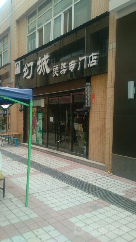 幻城烫发店(新时代广场店)