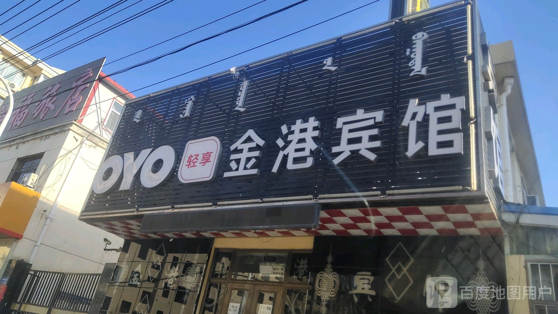 轻享金港病馆
