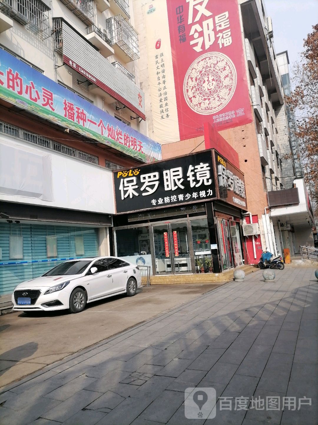保罗眼镜(乐山路店)