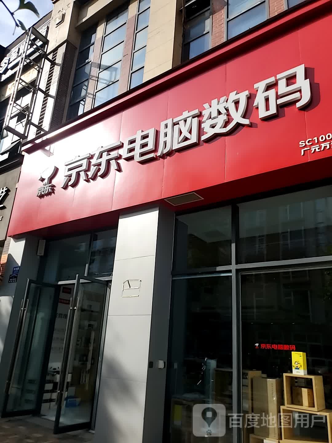 京东电脑数码店(万达广场万源三号路店)