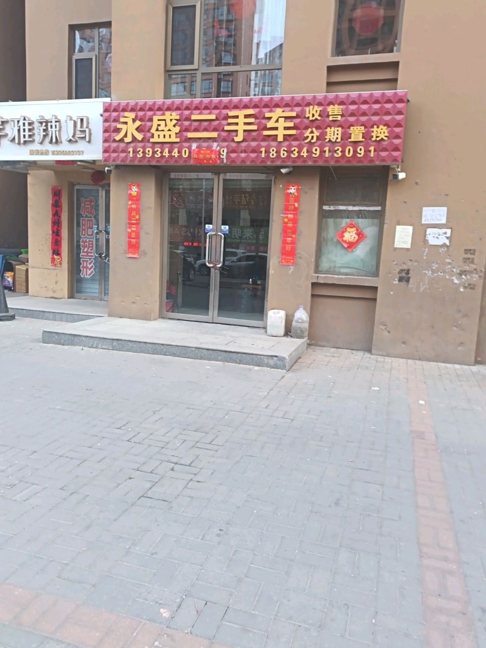 永盛二手车(西关街店)