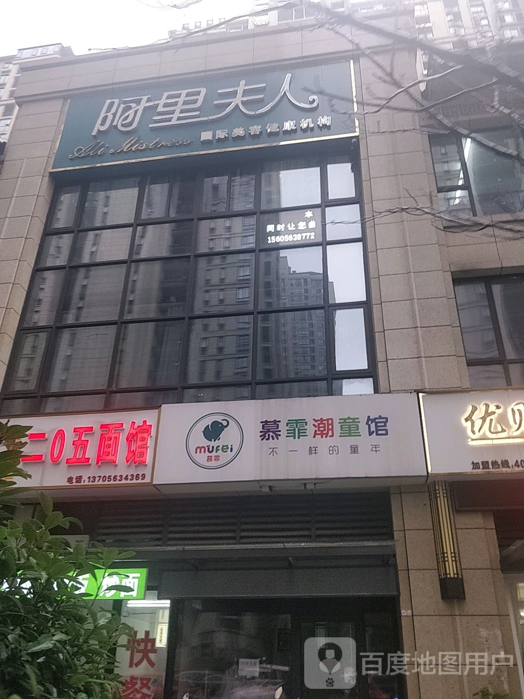 阿里夫人国际美容健康机构(宣州店)