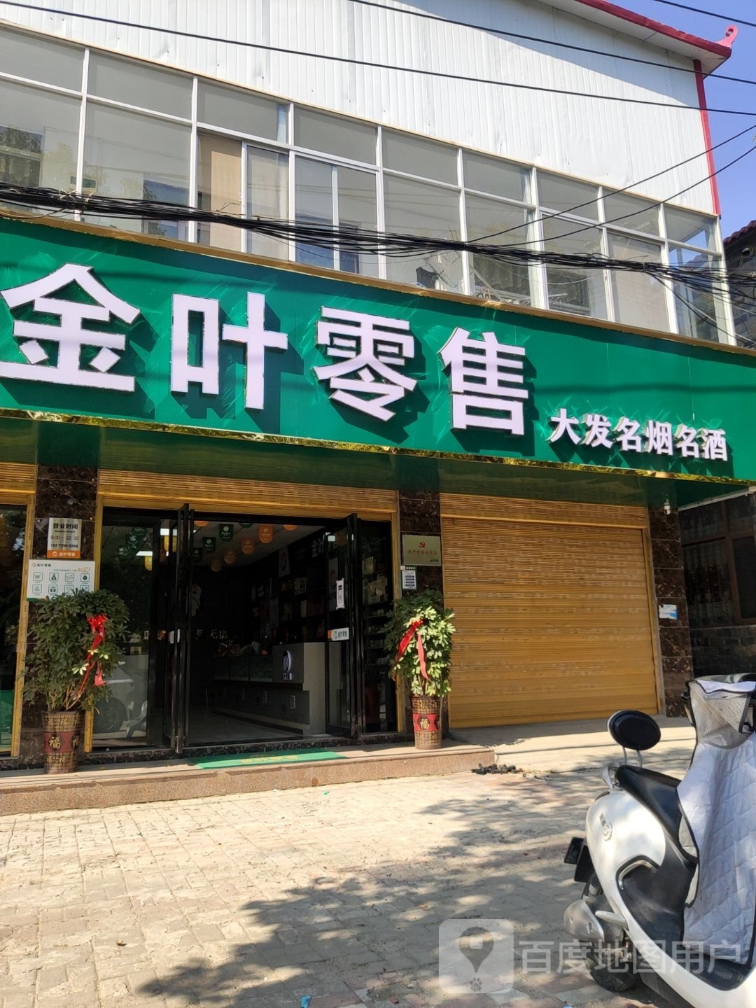 汝南县金叶零售(登瀛路店)