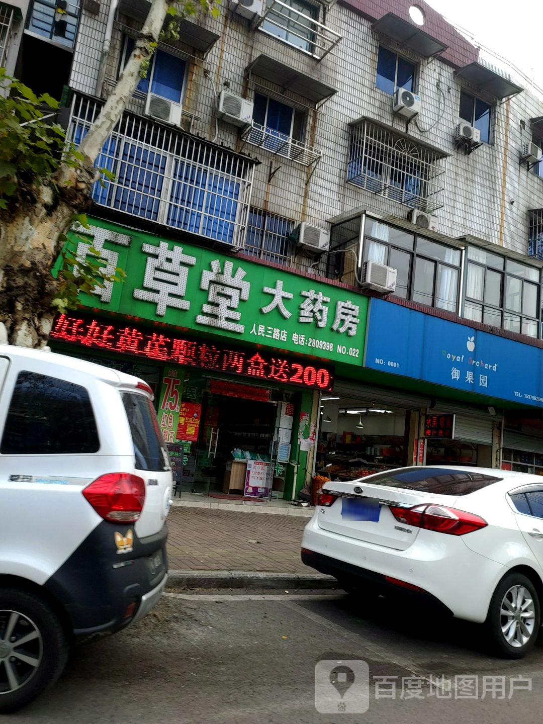 百草堂大药房(淮河路店)