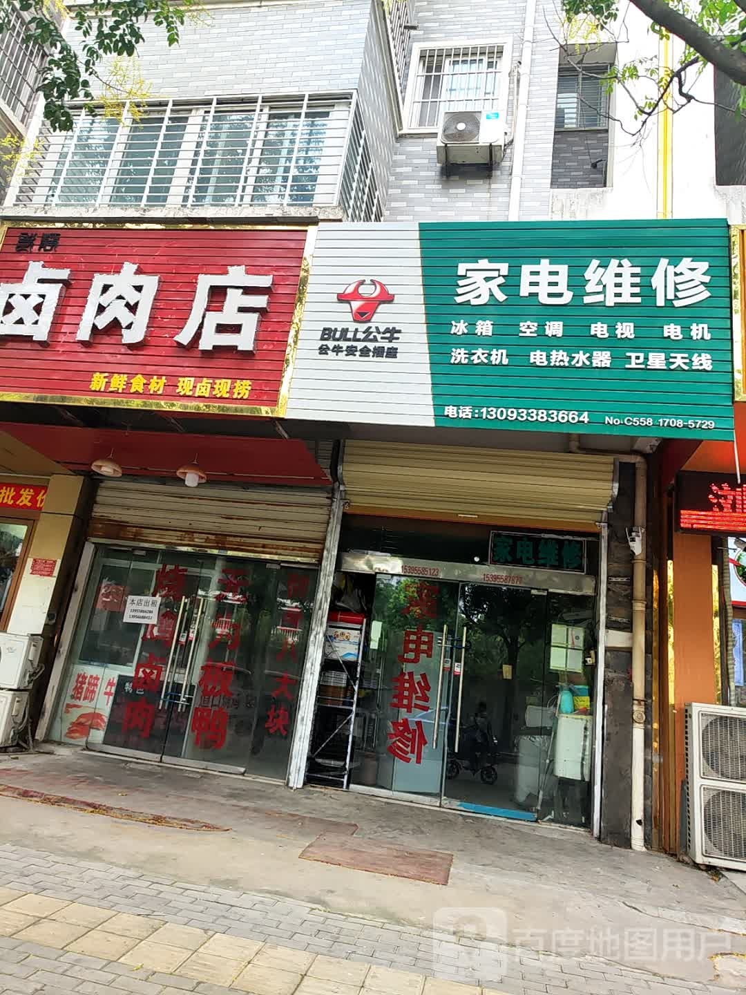 家电维修(贯清路店)