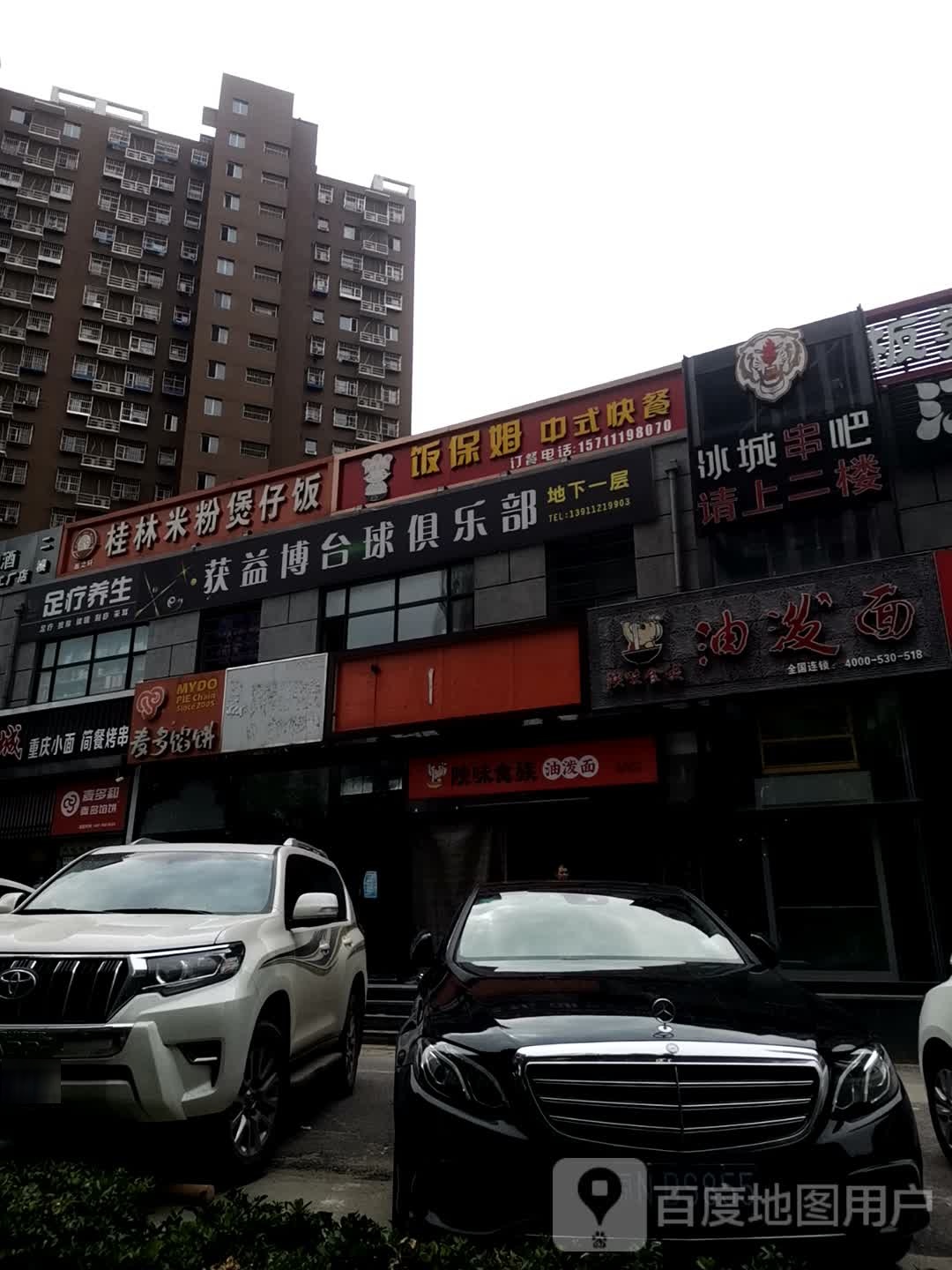 获益博台球者俱乐部(中上园店)