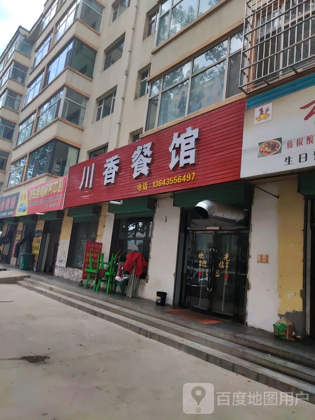 川香参观(古桥街店)