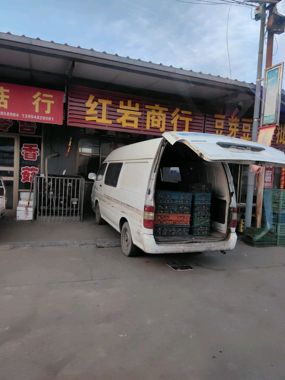 红岩商行