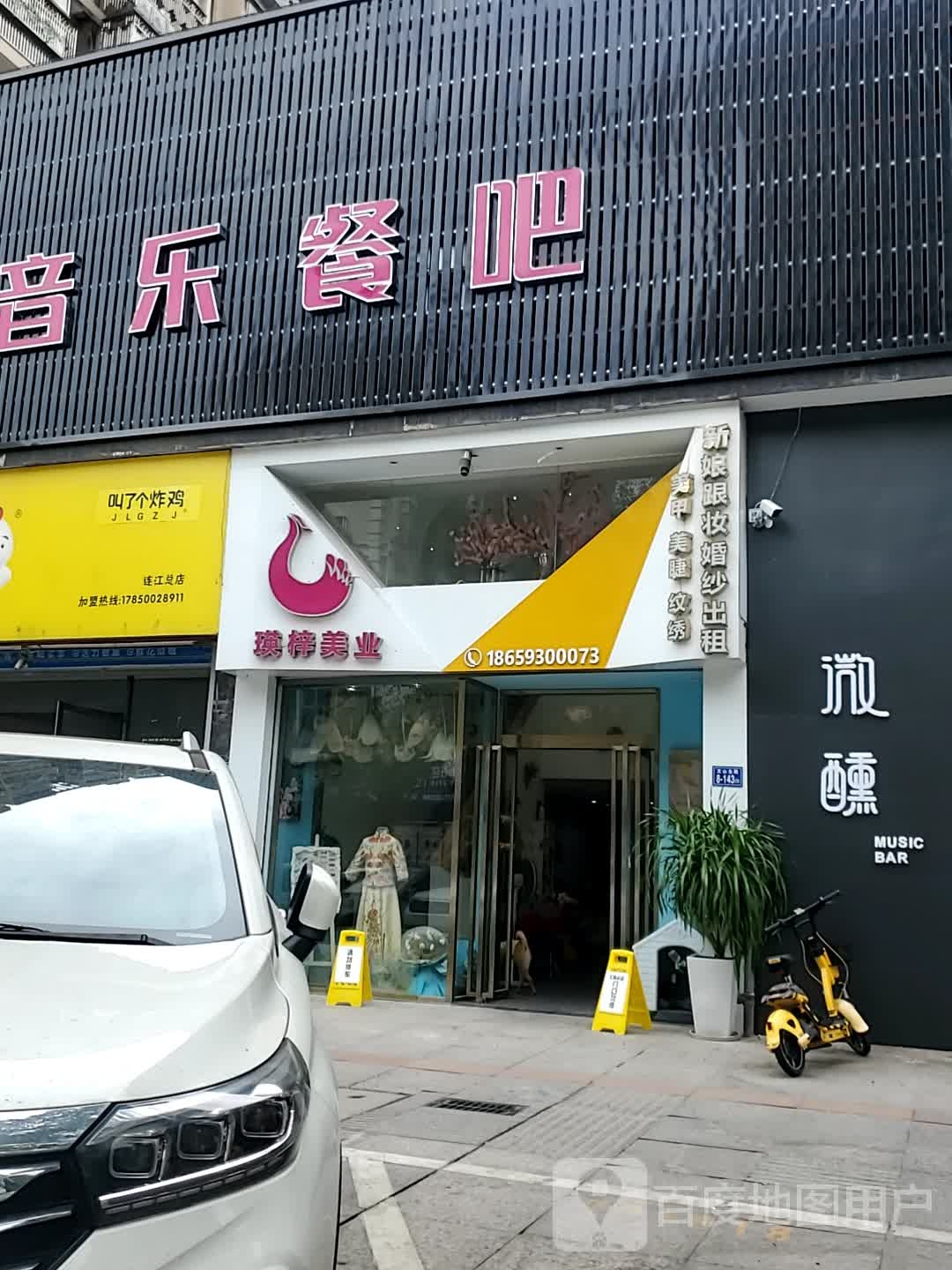 瑛梓美乐(龙华花园二区店)