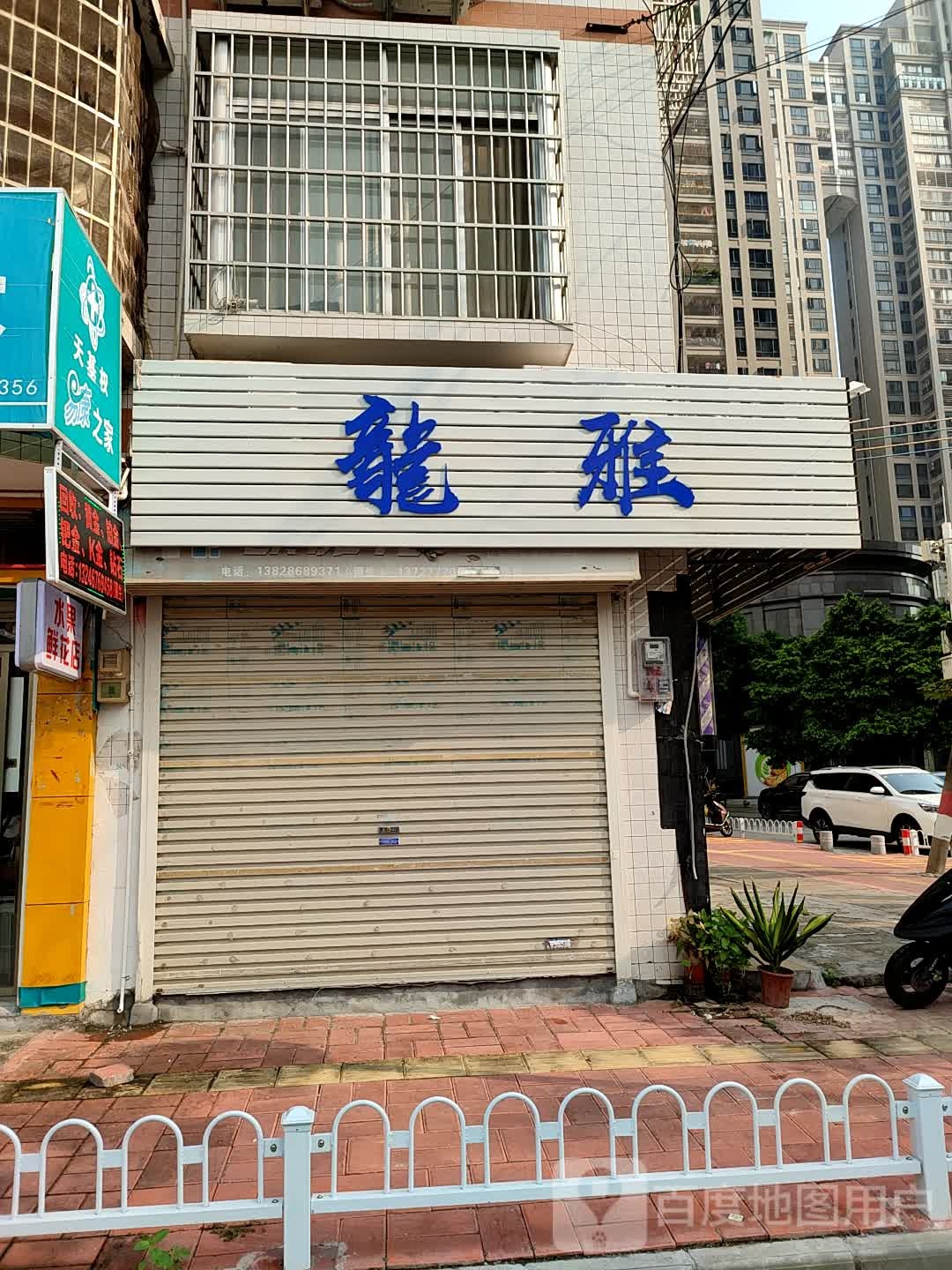 龙雅专业美容美发烫染