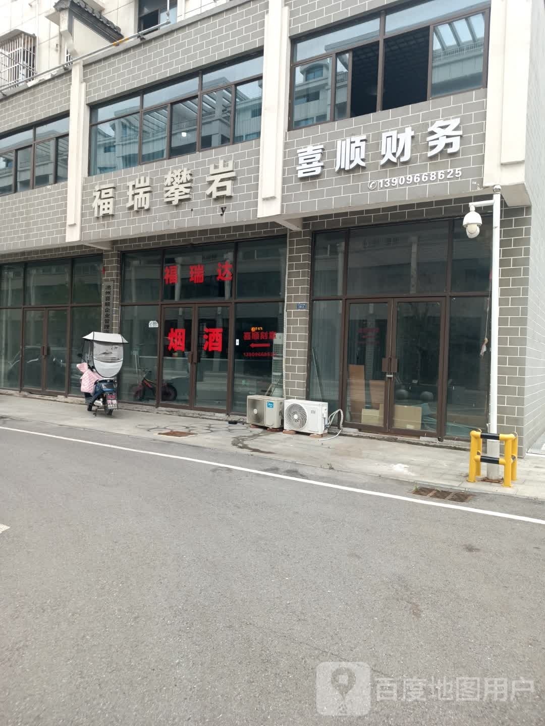 福瑞攀岩