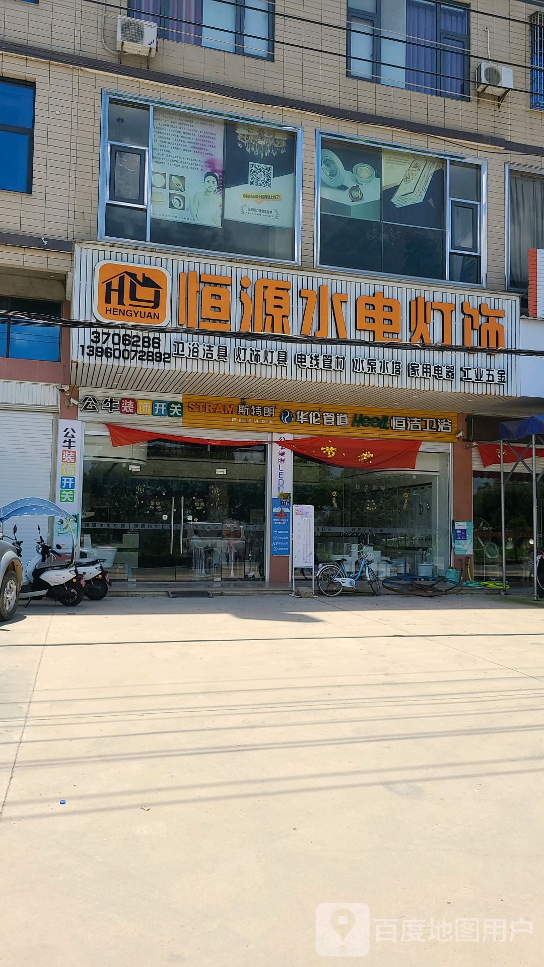 恒源水电灯饰