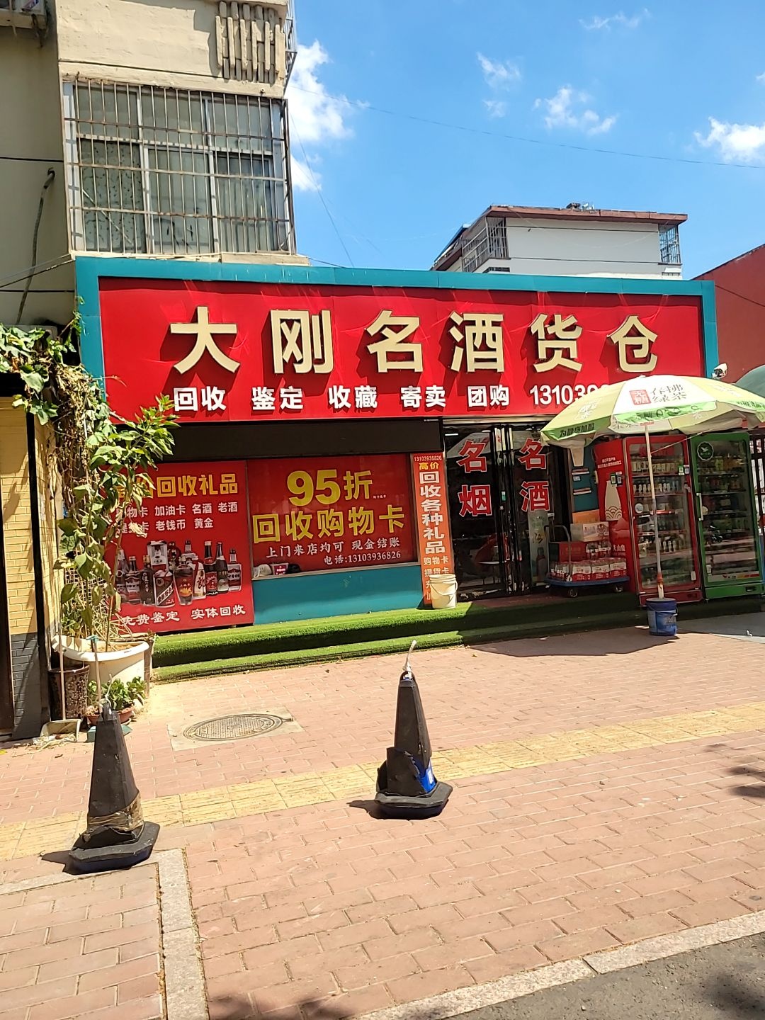 大刚回收各种礼品