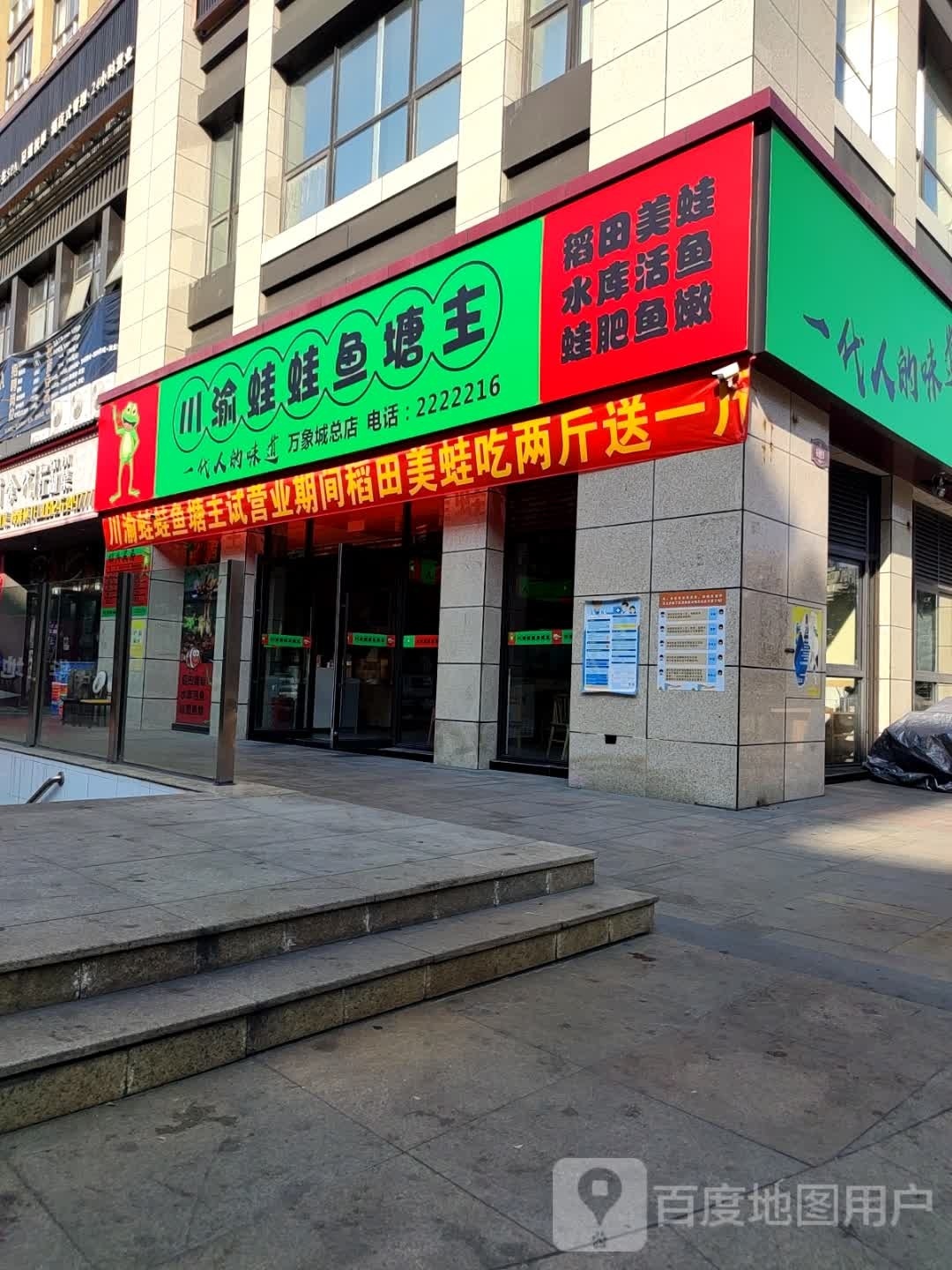 贵哥鱼蛙馆(华芝万象城店)