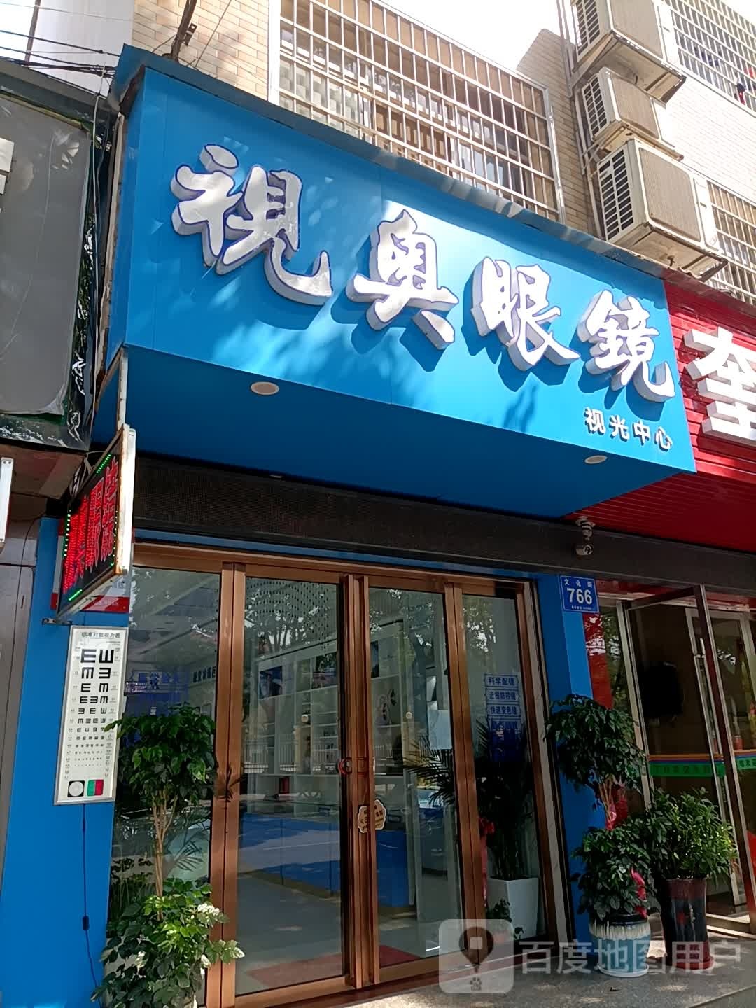 视奥眼睛