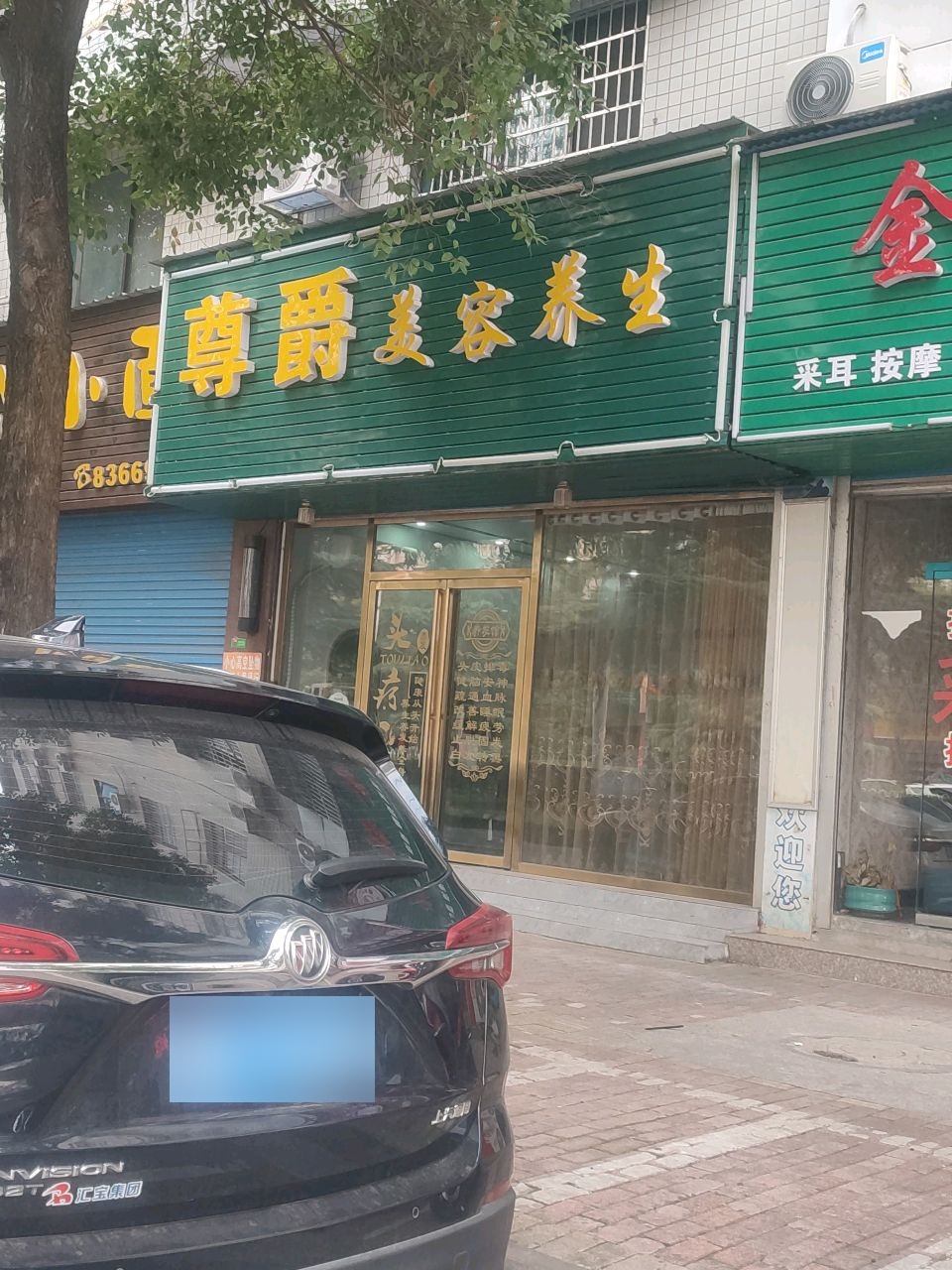 金铭采耳按摩