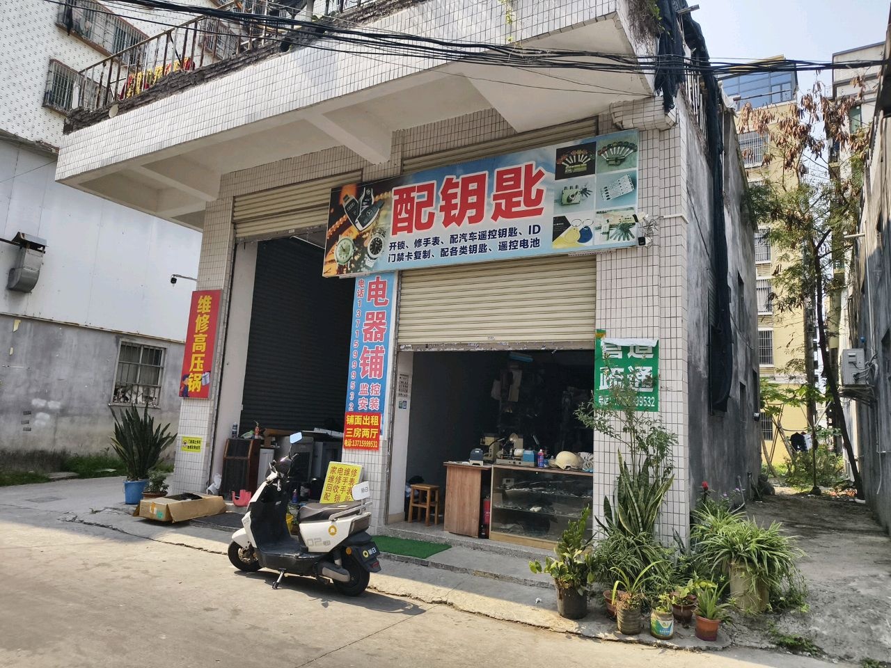 配钥匙