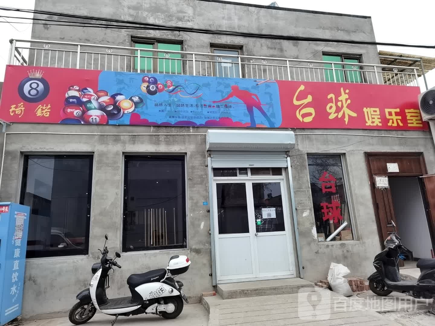 台球娱乐室