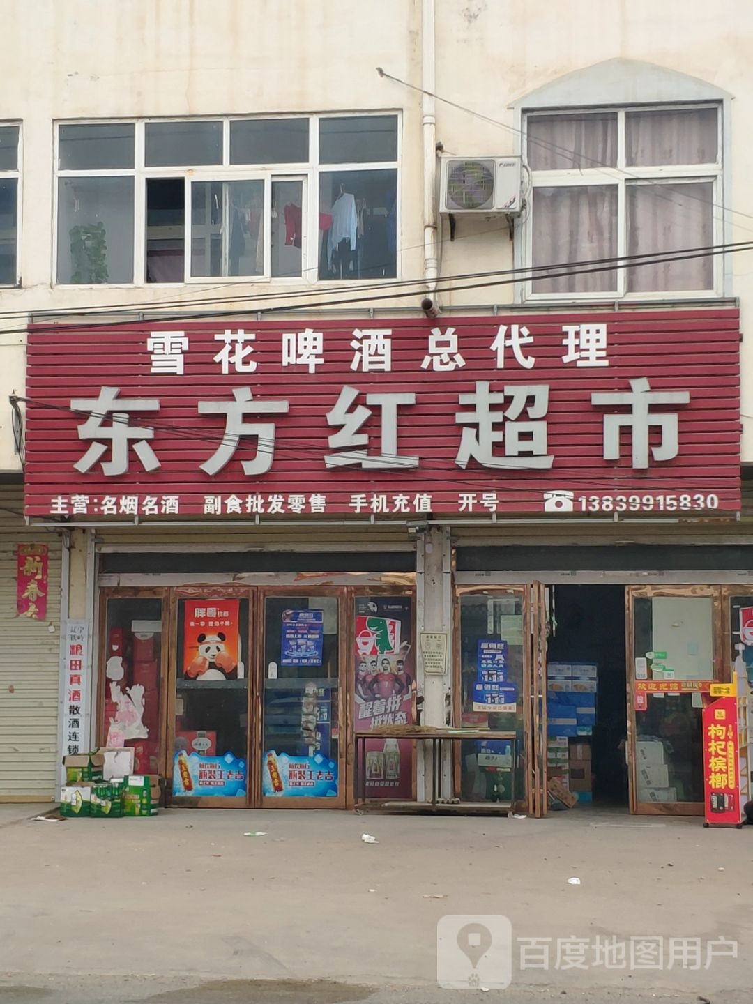 上蔡县党店镇东方红超市