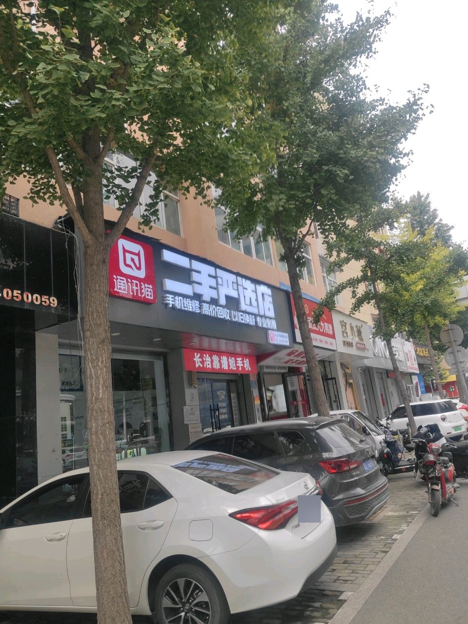 通讯猫二手严选店(新营街店)