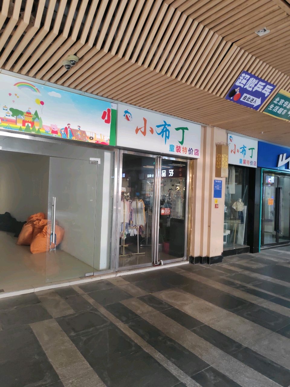 小布丁特价店(盛天公馆88街区店)