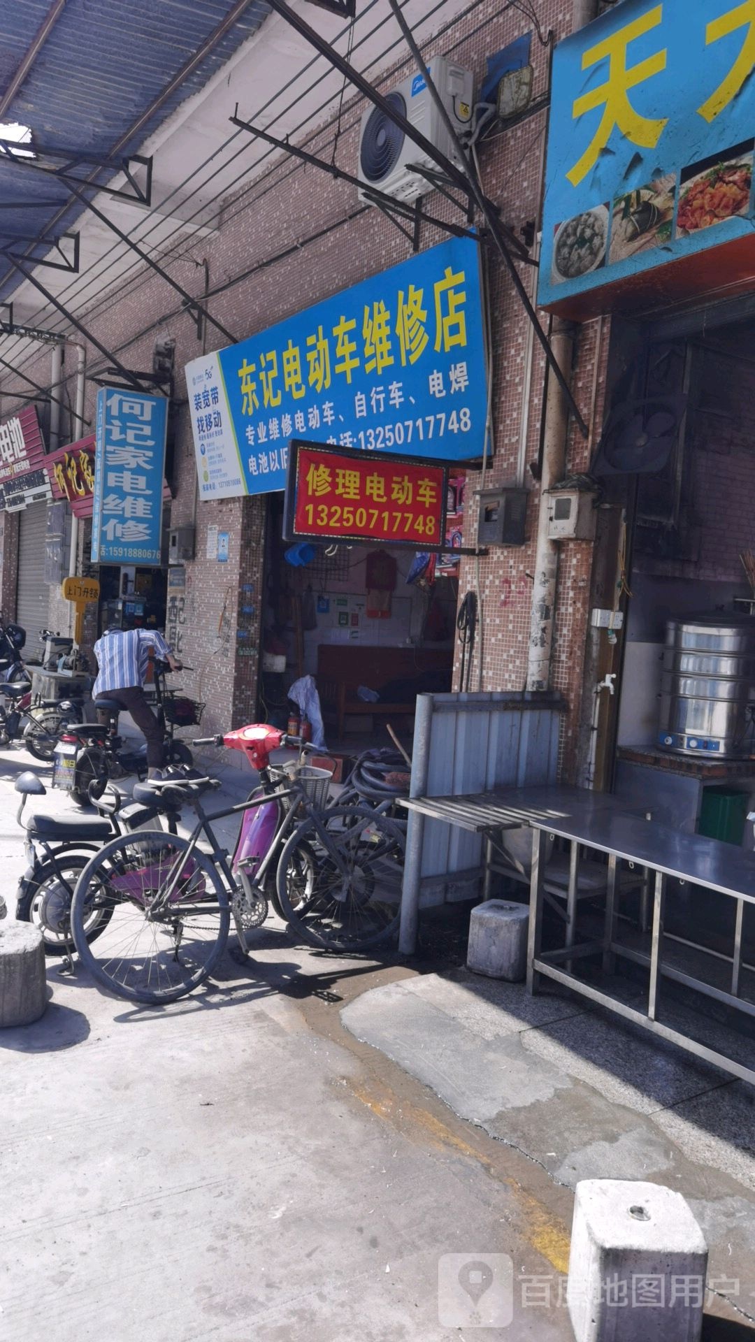何记家店维修