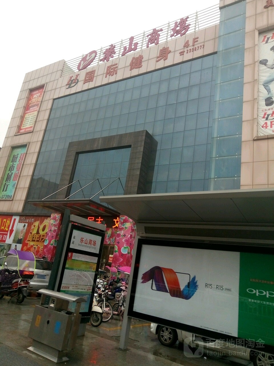 乐山商城(平舆店)