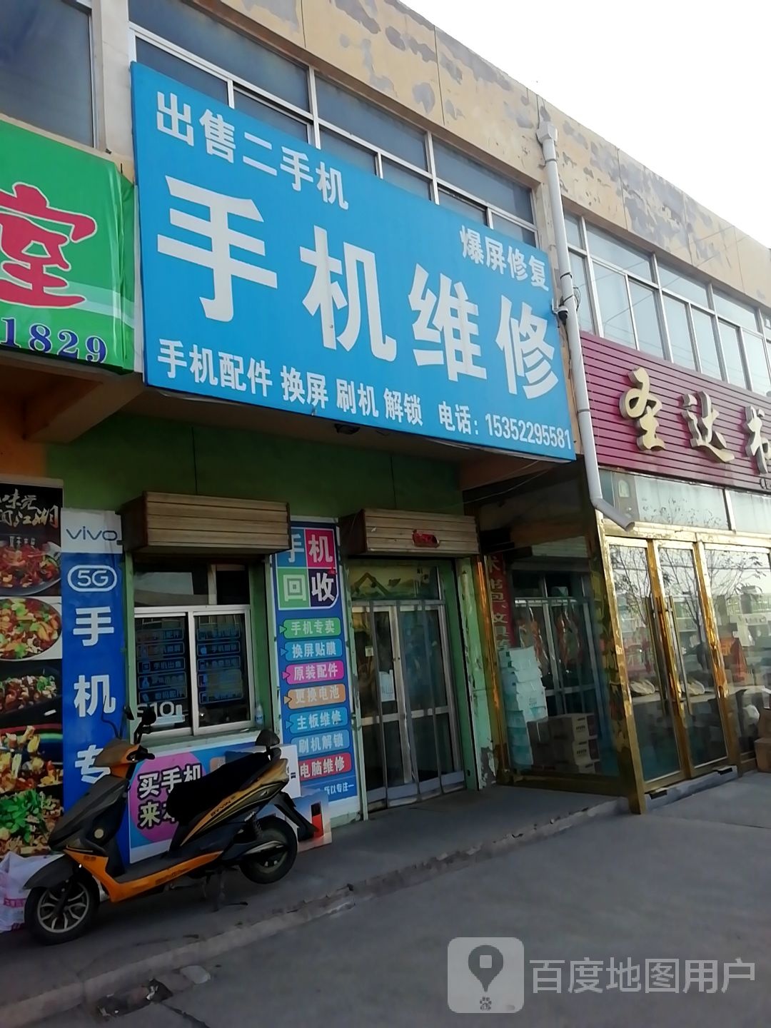 手机维修