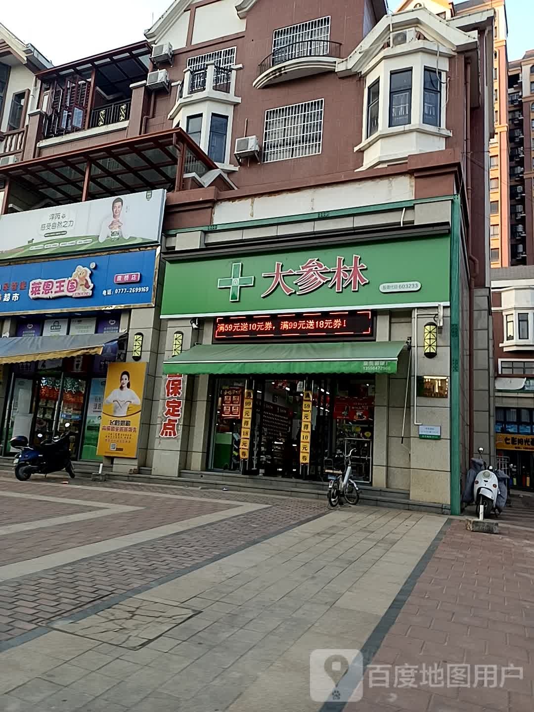 莱恩王国(康桥店)