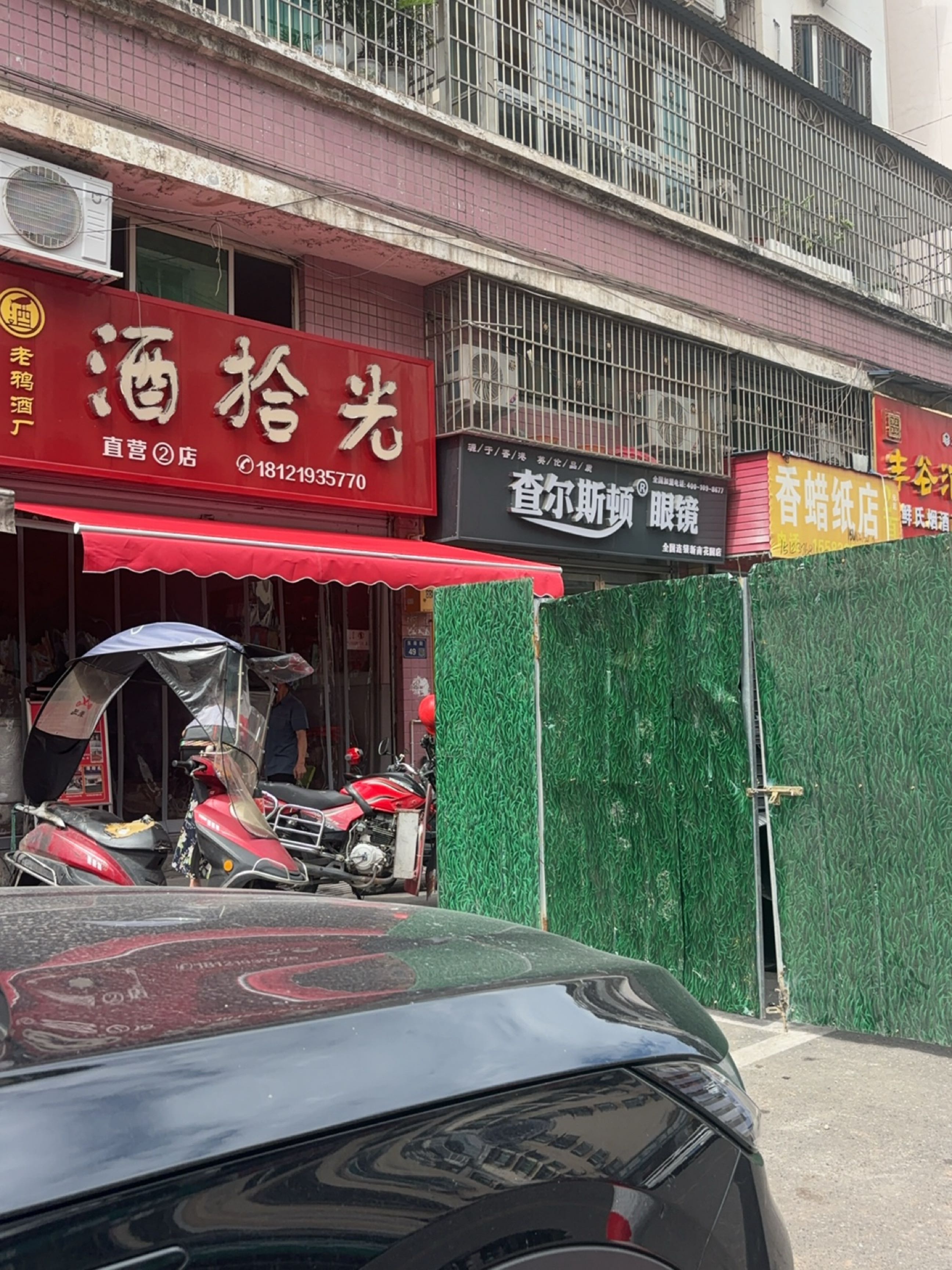 酒拾光