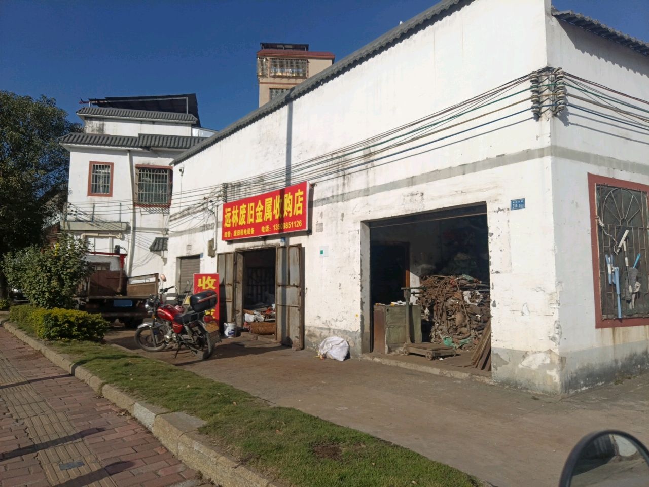 远林废旧金属收购店
