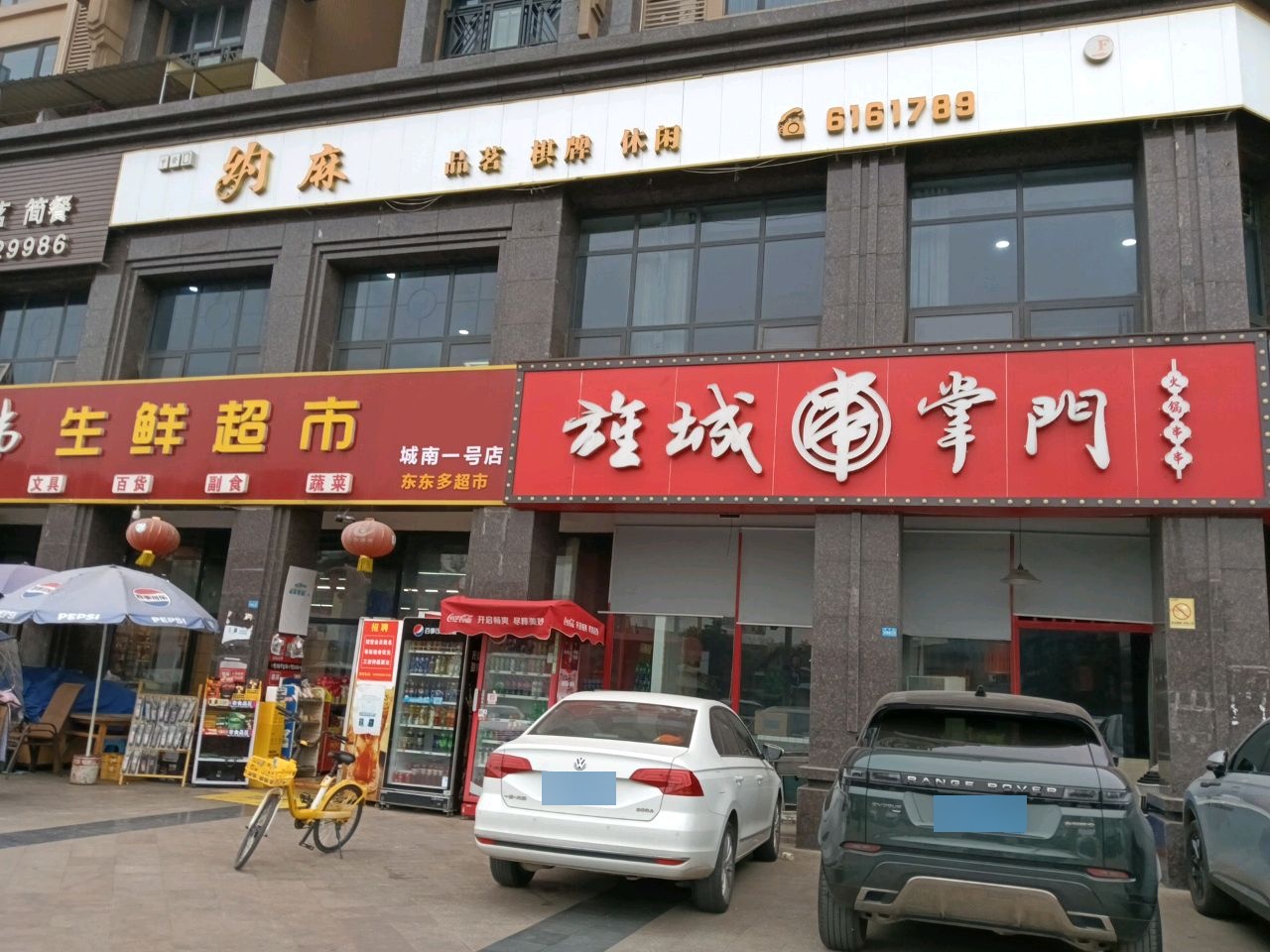 约麻棋牌休闲会馆