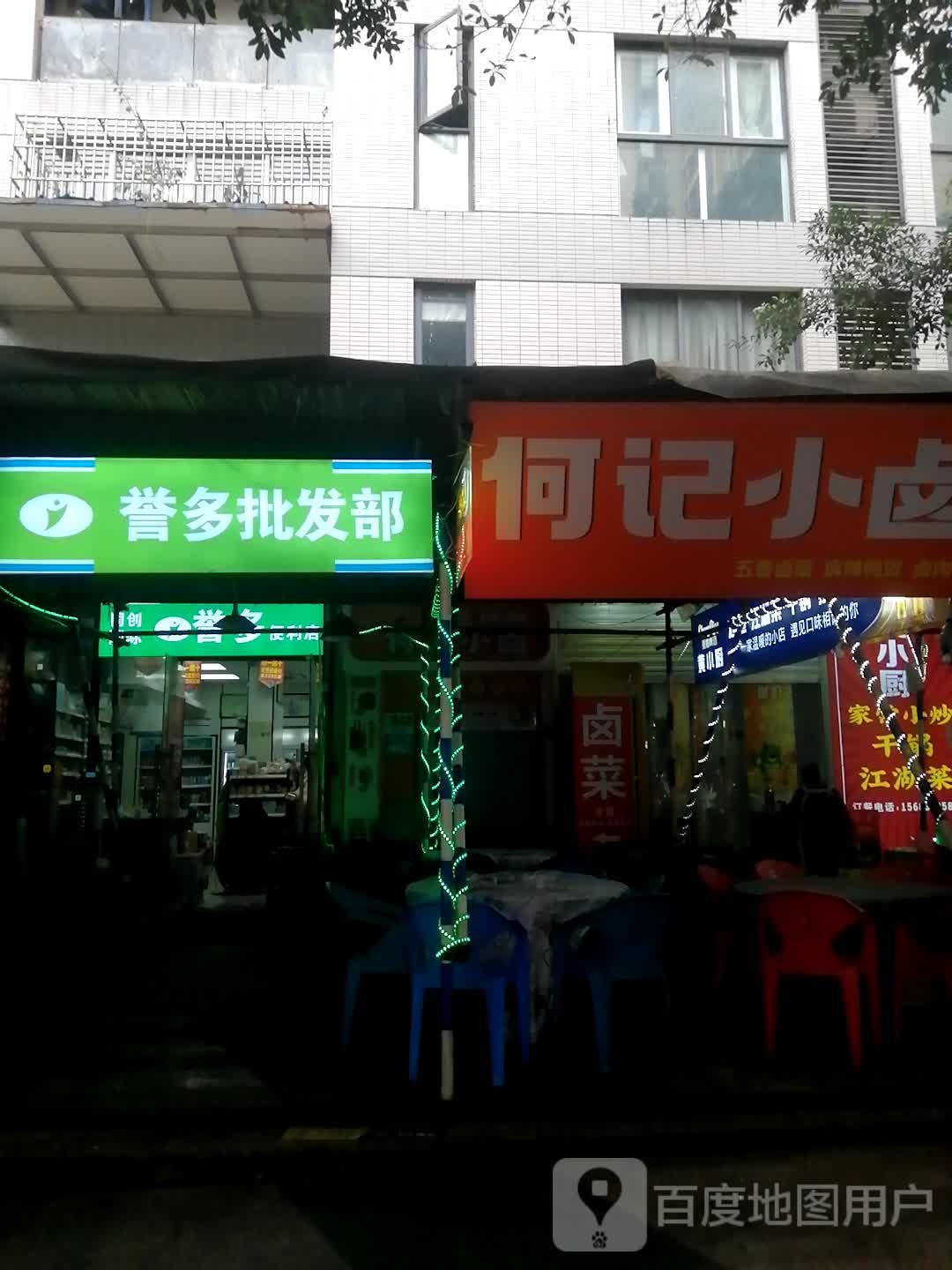 誉脱批发部(洋河路店)