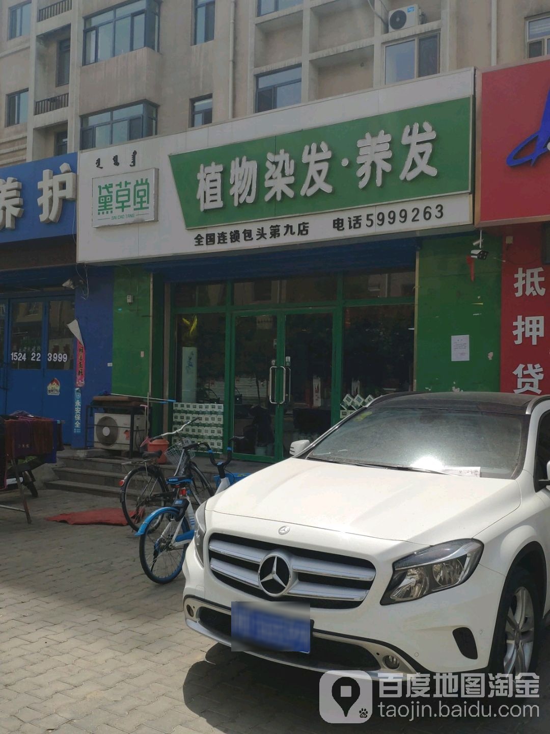 黛草堂(龙江道店)