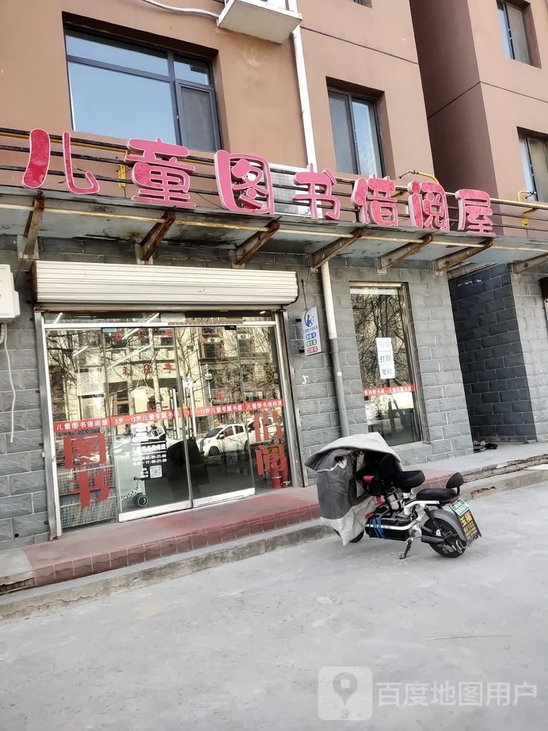 儿童图片借阅屋