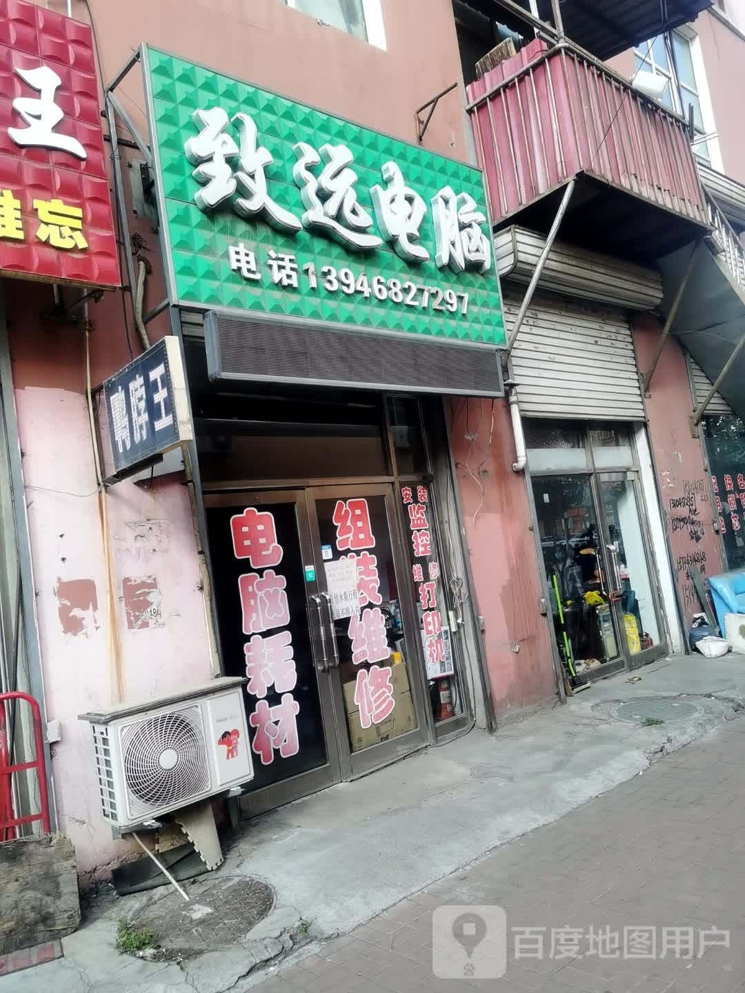 致远电脑(中心街店)