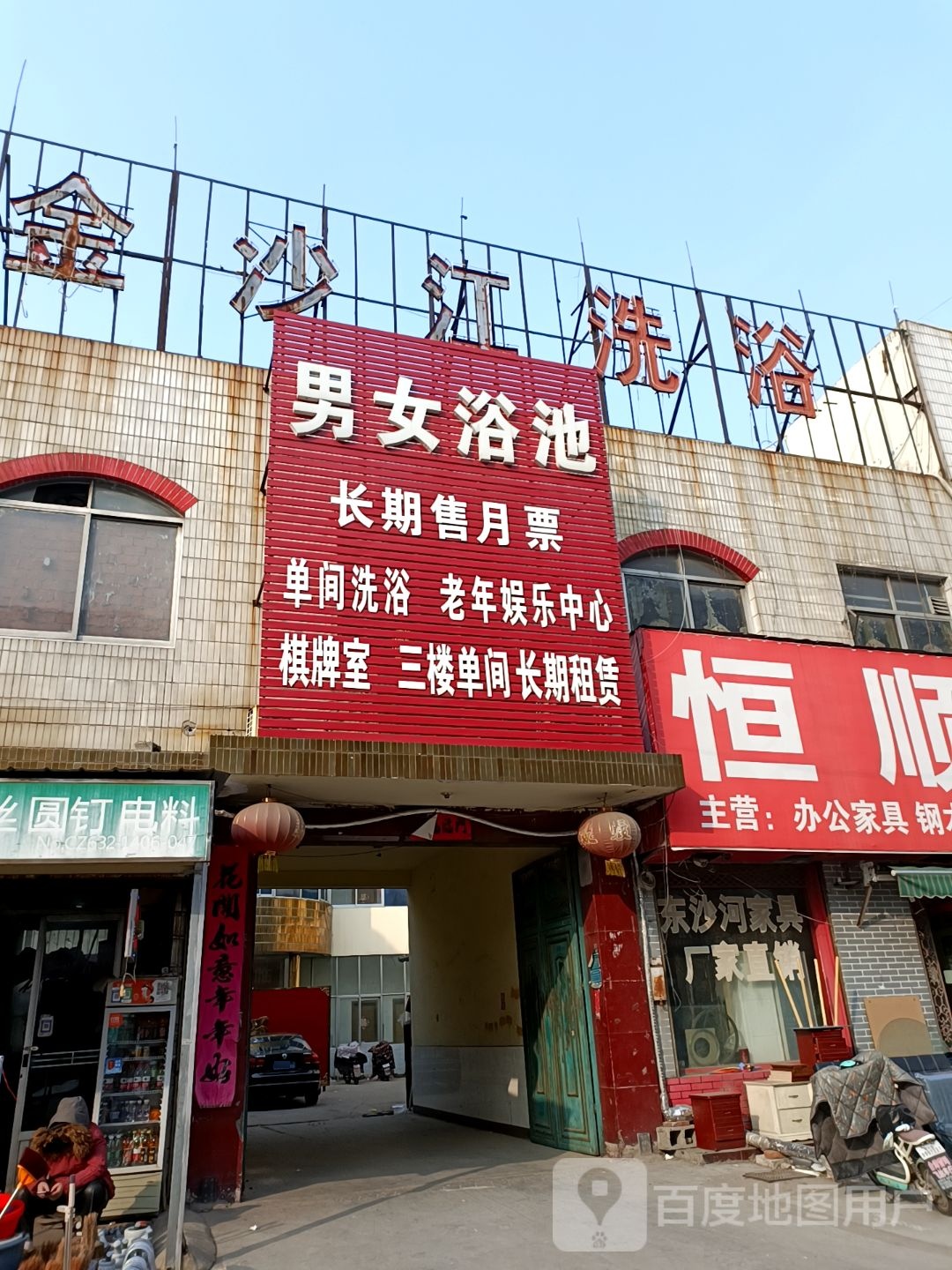 男女浴池