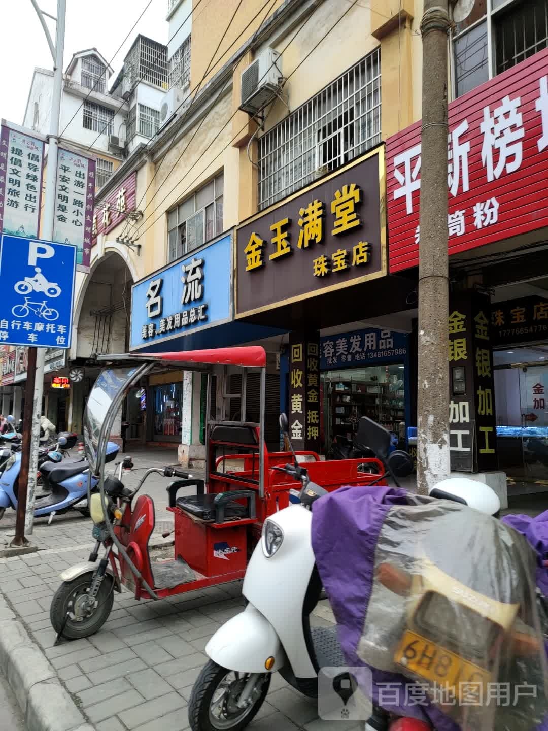 名流狮美美发用品总汇(平新街)