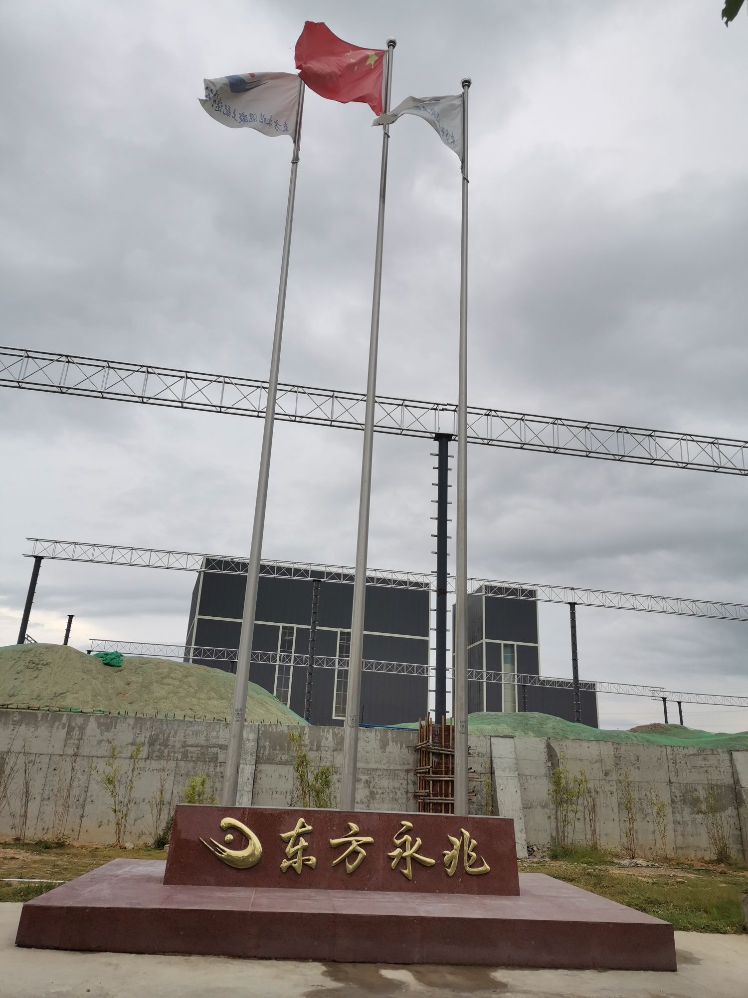东方永兆混凝土配送有限公司