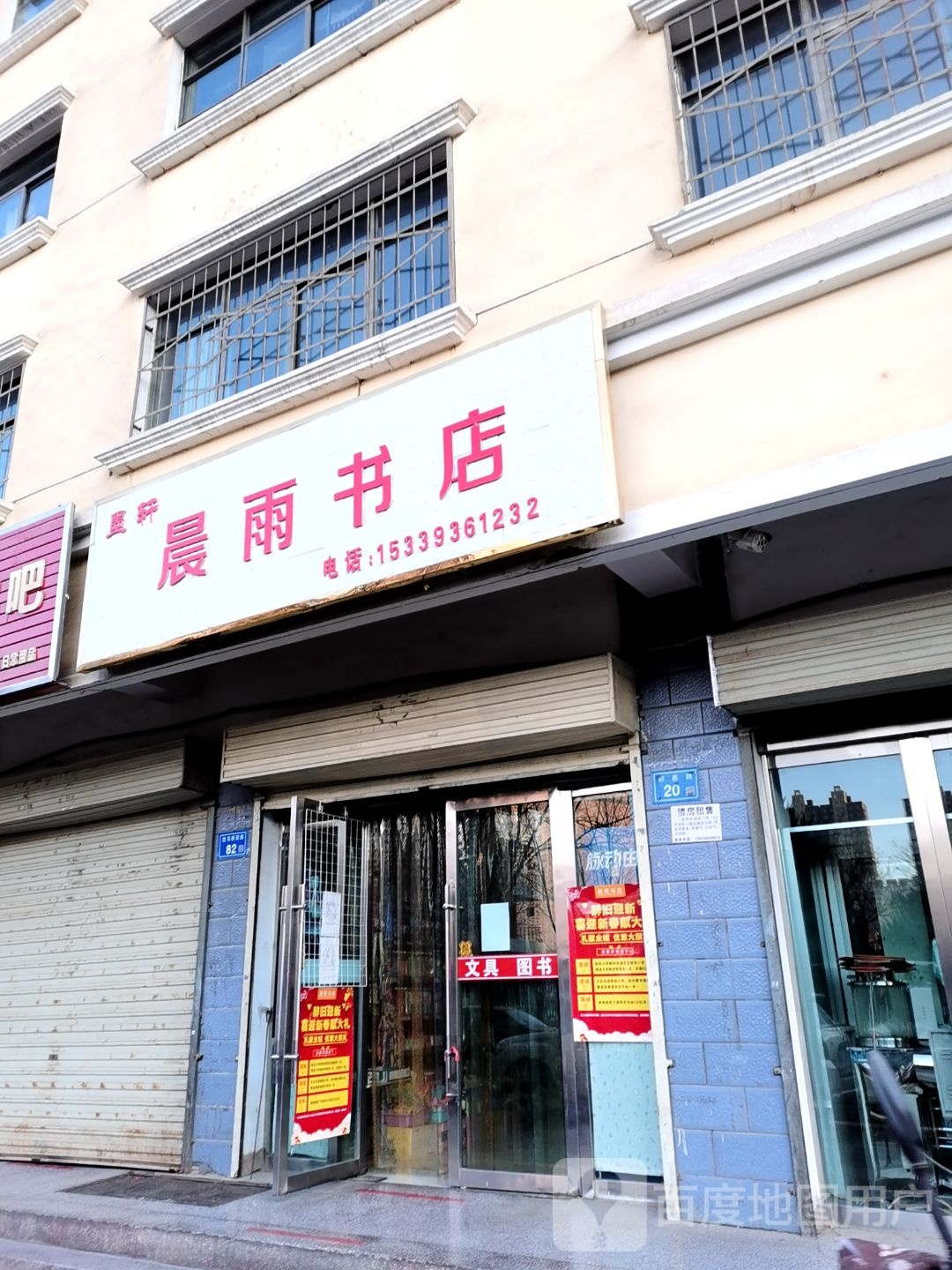 墨轩晨雨书店
