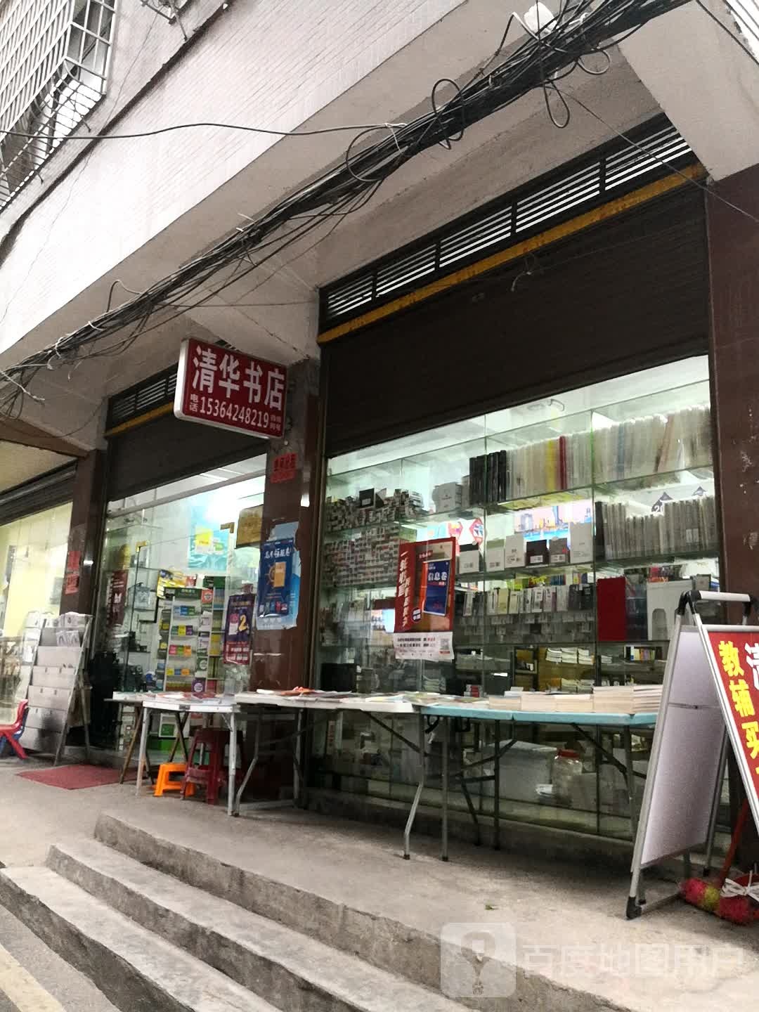 清华书店(一中店)