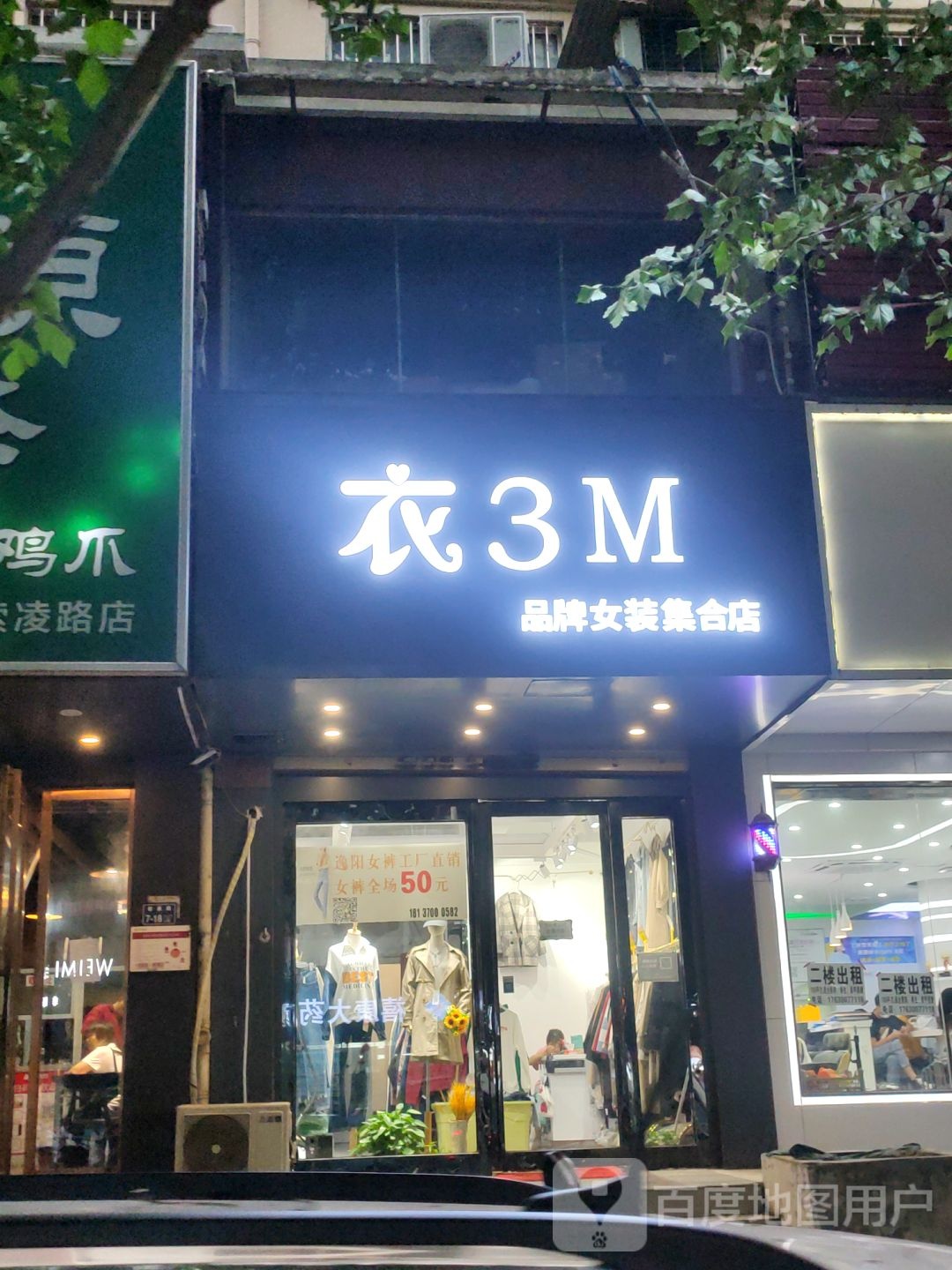 衣3M品牌女装集合店