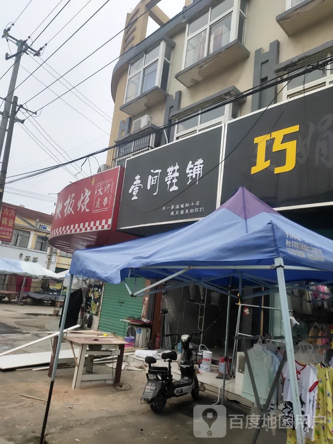 大虎烤串铁板啥