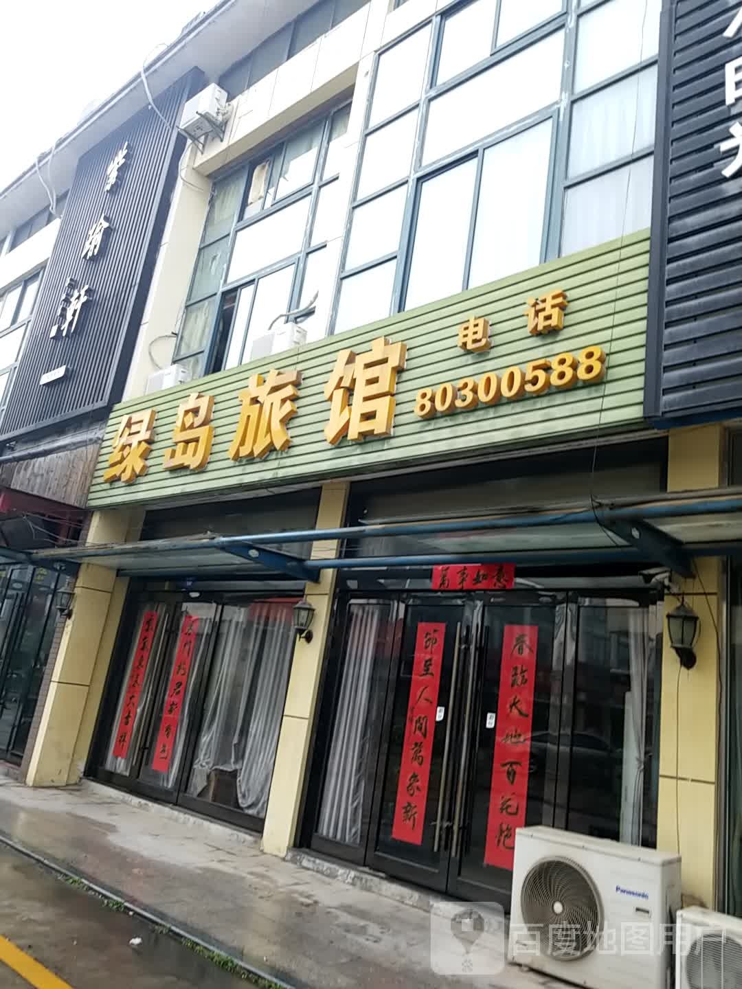 绿道旅馆