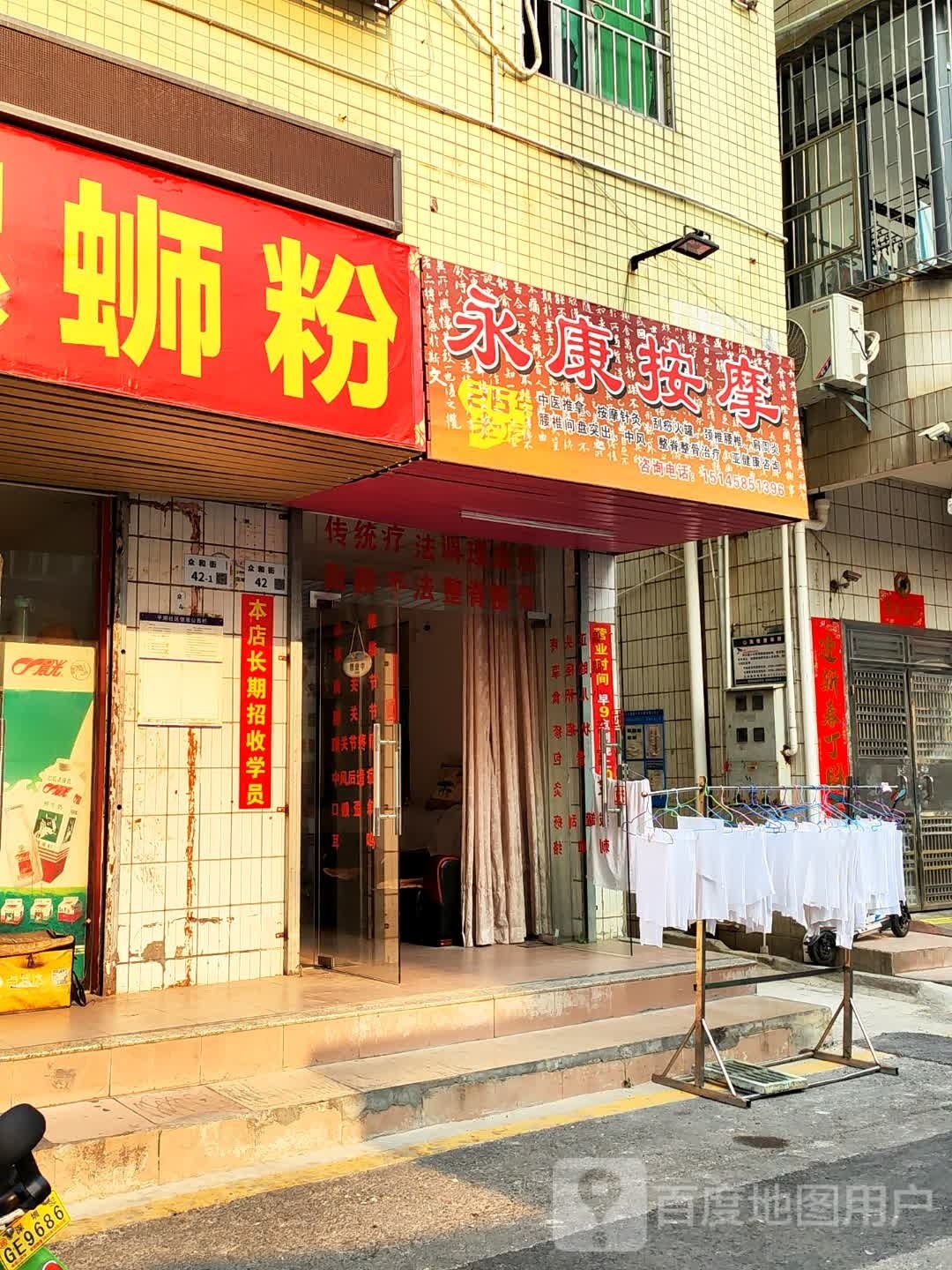 永康按摩(麻石路店)
