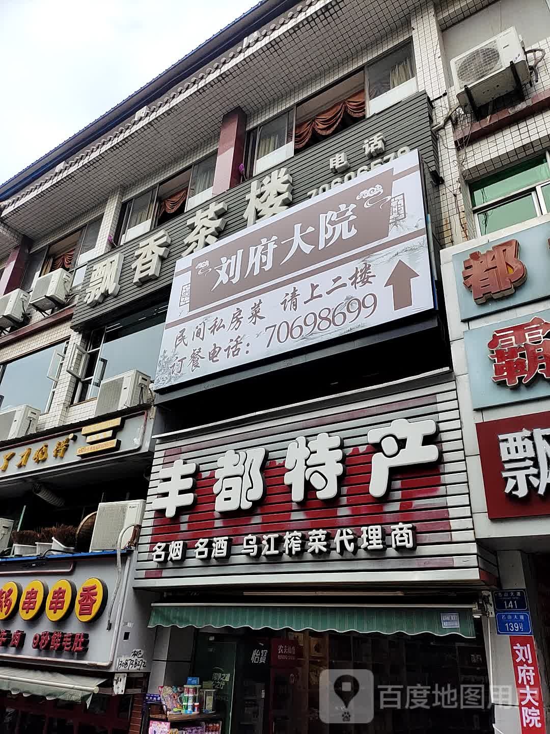 重百超市(丰都店)