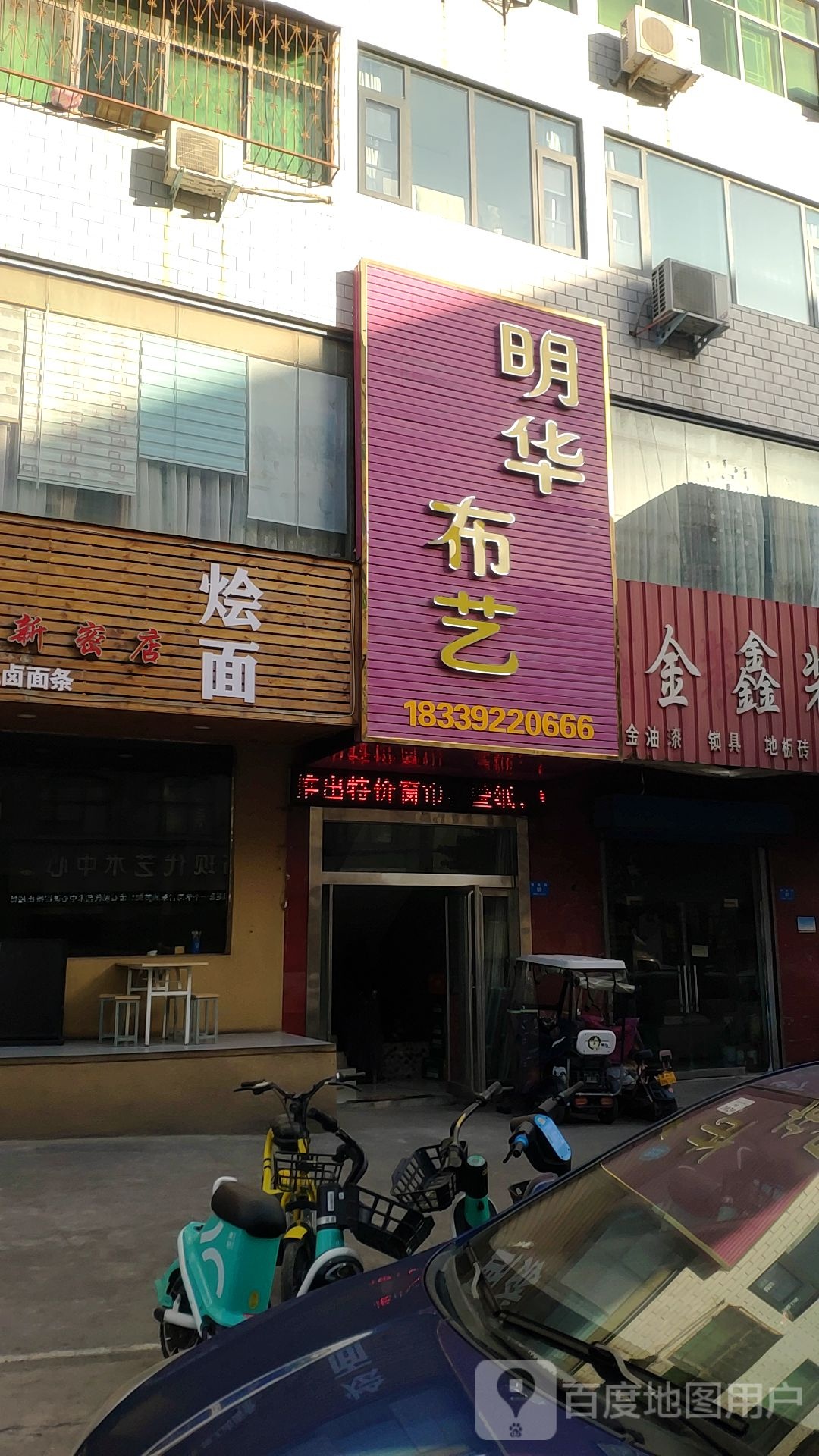 新密市明华布艺(周楼街店)