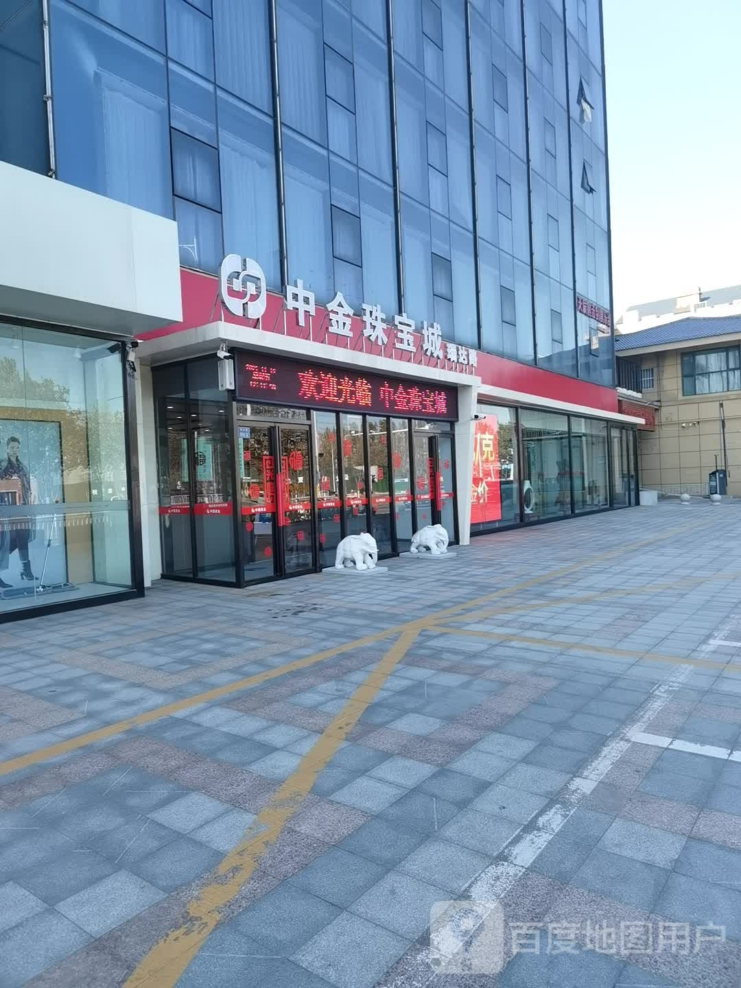 中国黄金(瑞达路店)