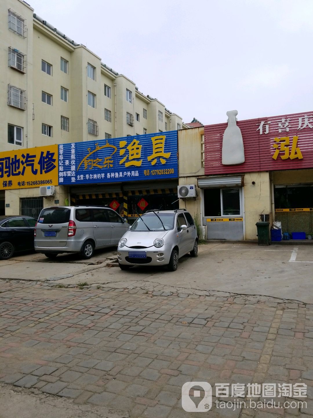 钓之乐渔具
